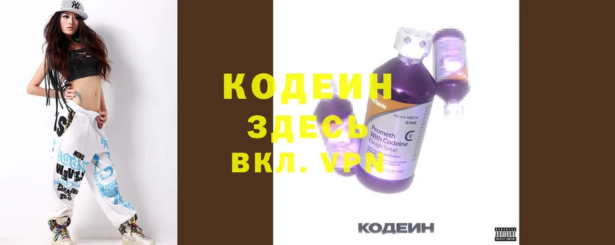 Кодеиновый сироп Lean Purple Drank  купить   Северская 